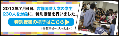 特別授業の様子はこちら