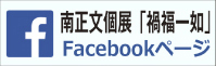 Facebookボタン