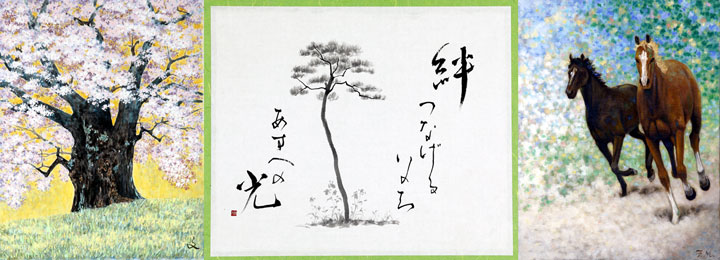 「春聲」　「絆（奇跡の一本松）」　「Going on」　牧野 文幸 画