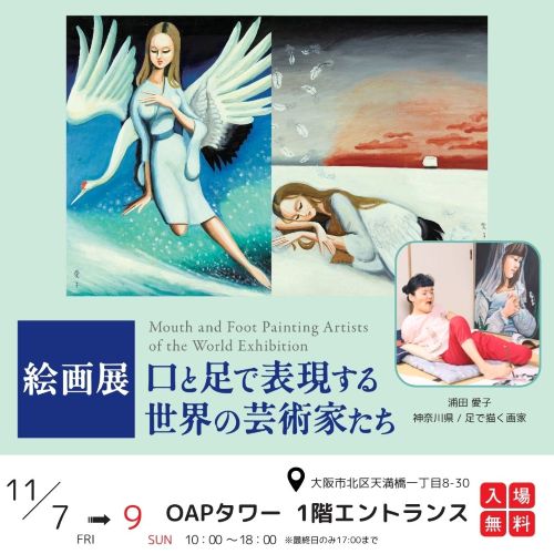 絵画展案内