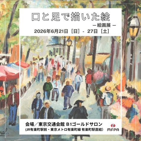 絵画展案内
