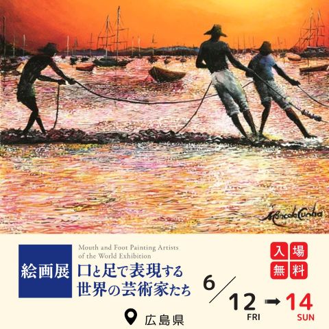 絵画展案内