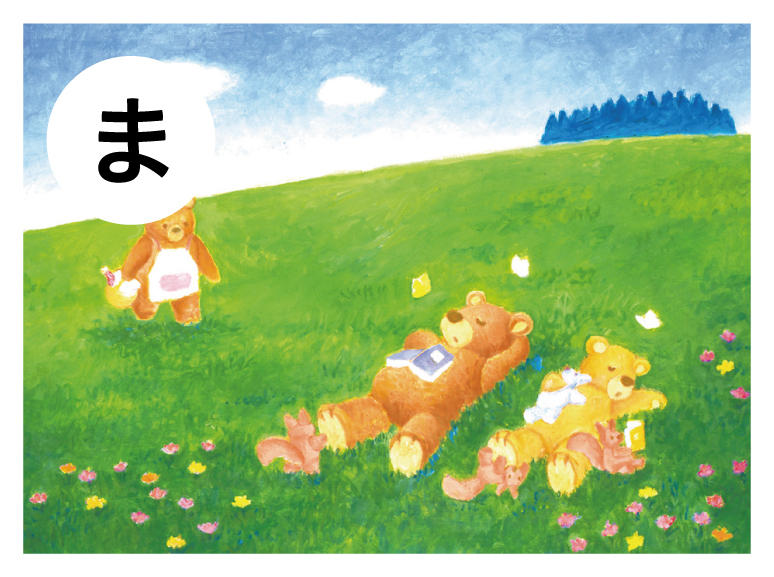 絵札「ま」／古小路 浩典の作品