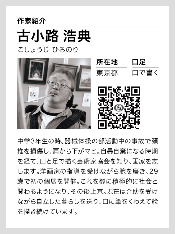 古小路 浩典さんの制作風景