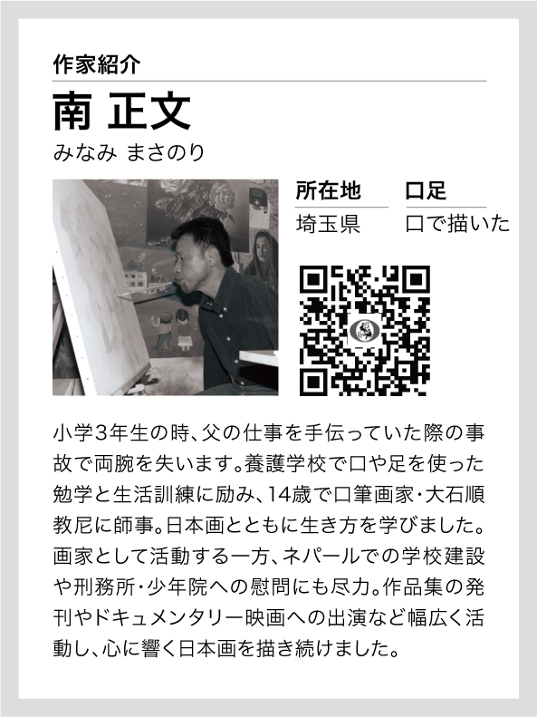 南 正文さんの制作風景