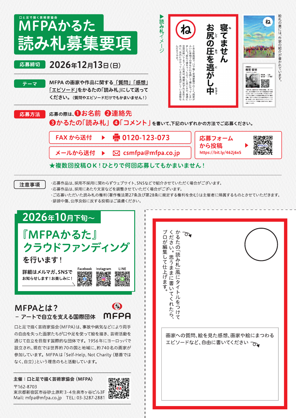 裏面：応募方法・募集要項