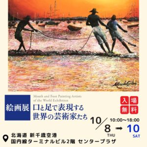 「網を引く漁師たち」マルセロ・ダ・クーニャ（ブラジル）