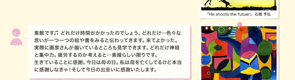 素敵です♫どれだけ時間がかかったのでしょう。どれだけ…色々な思いが一つ一つの絵や書をみると伝わってきます。来てよかった。実際に画家さんが描いているところも見学できます。どれだけ神経と集中力。疲労するのか考えると…素晴らしい限りです。生きていることに感謝。今日は母の日。私は母を亡くしてるけど本当に感謝しなきゃ！そして今日の出会いに感謝いたします。